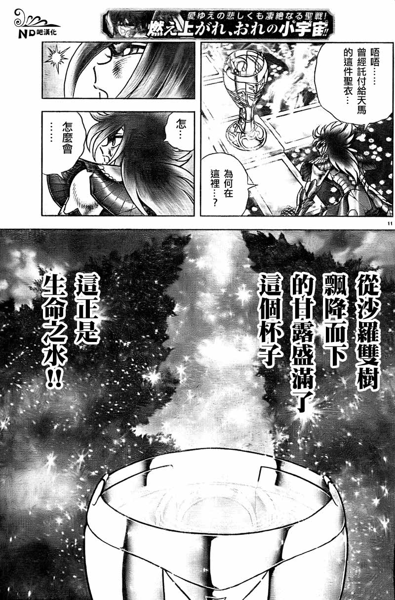 圣斗士星矢冥王神话NEXT DIMENSION第50话图