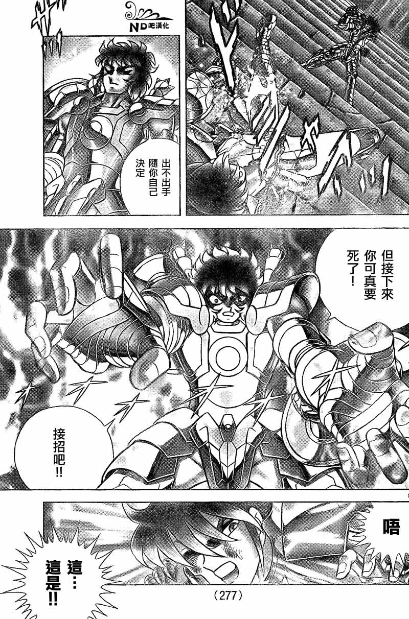 圣斗士星矢冥王神话NEXT DIMENSION第52话图