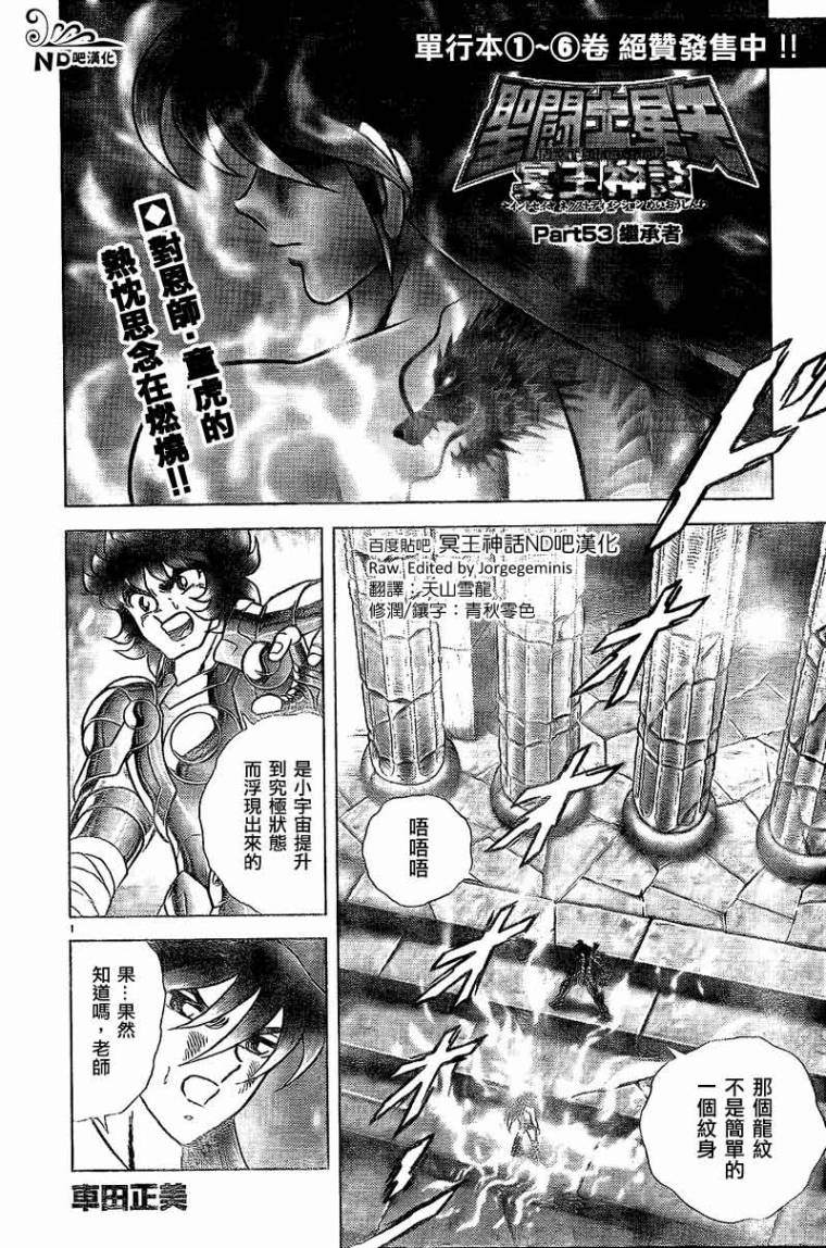 圣斗士星矢冥王神话NEXT DIMENSION第53话图