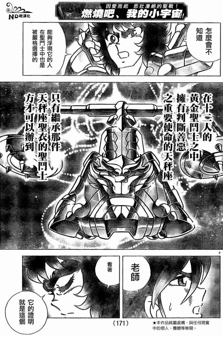 圣斗士星矢冥王神话NEXT DIMENSION第53话图