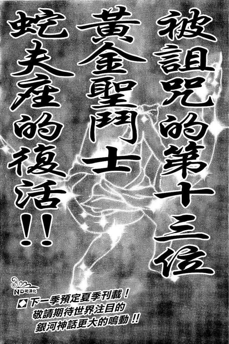 圣斗士星矢冥王神话NEXT DIMENSION第54话图