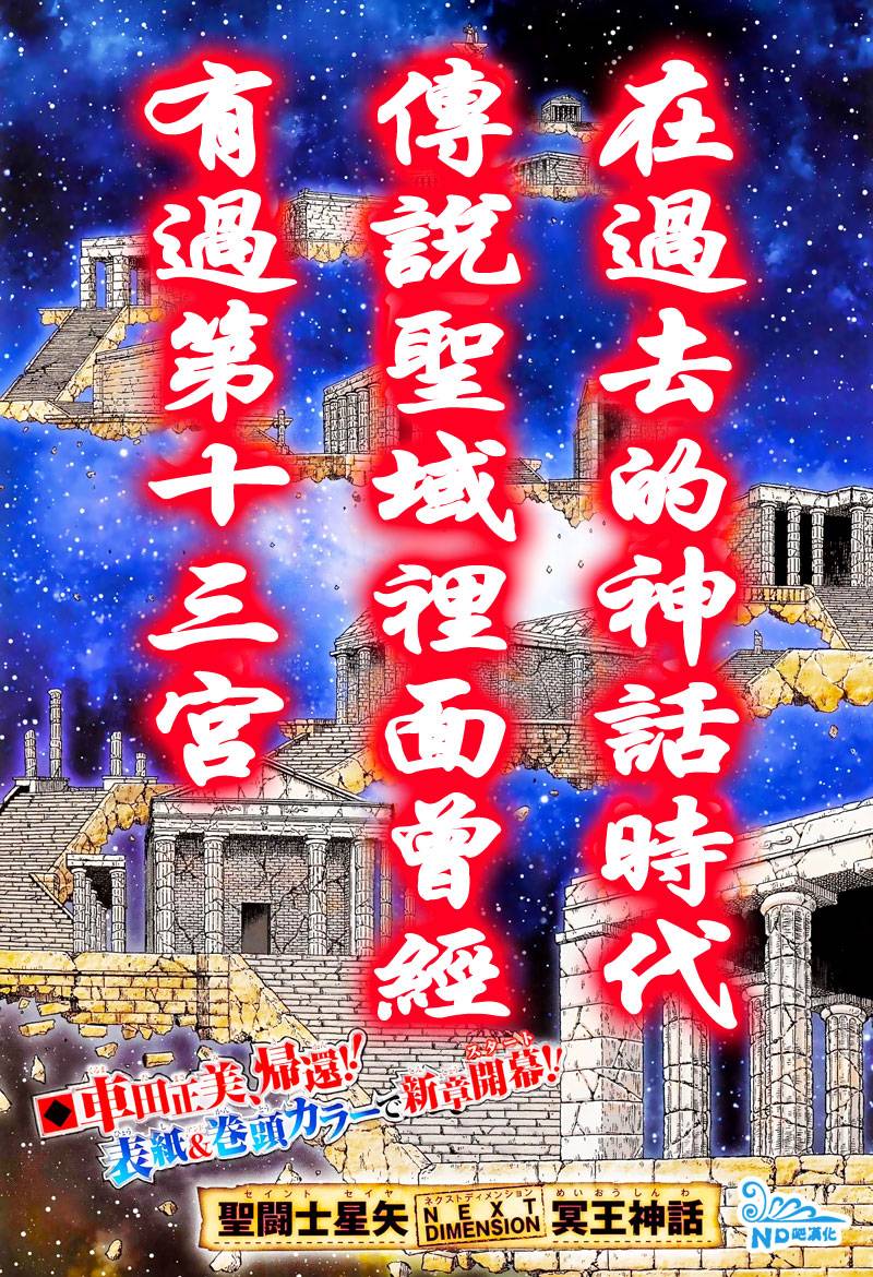 圣斗士星矢冥王神话NEXT DIMENSION第55话图