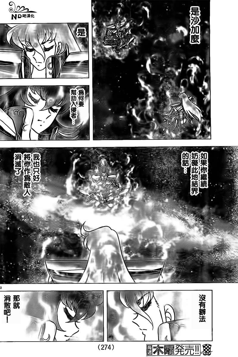 圣斗士星矢冥王神话NEXT DIMENSION第57话图