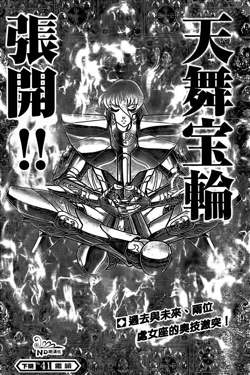 圣斗士星矢冥王神话NEXT DIMENSION第57话图