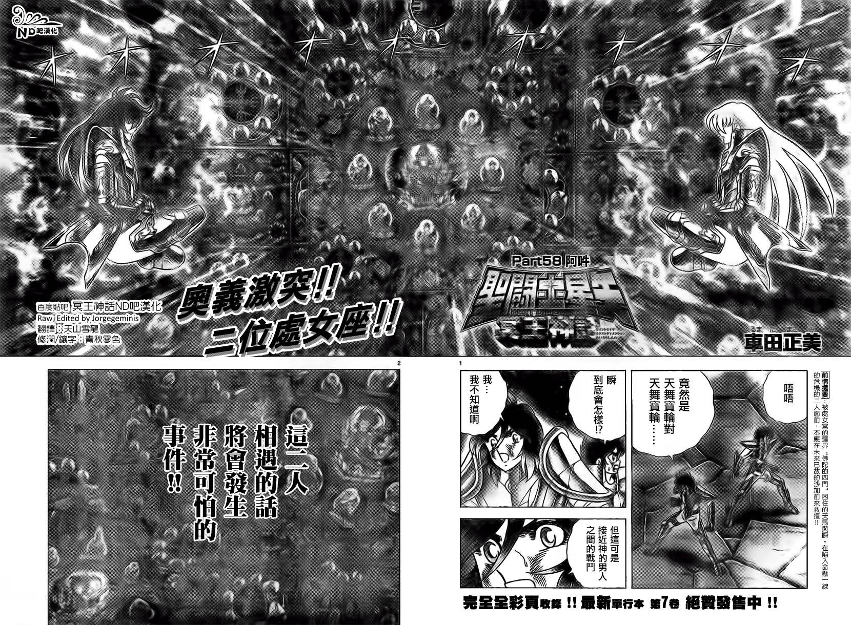 圣斗士星矢冥王神话NEXT DIMENSION第58话图