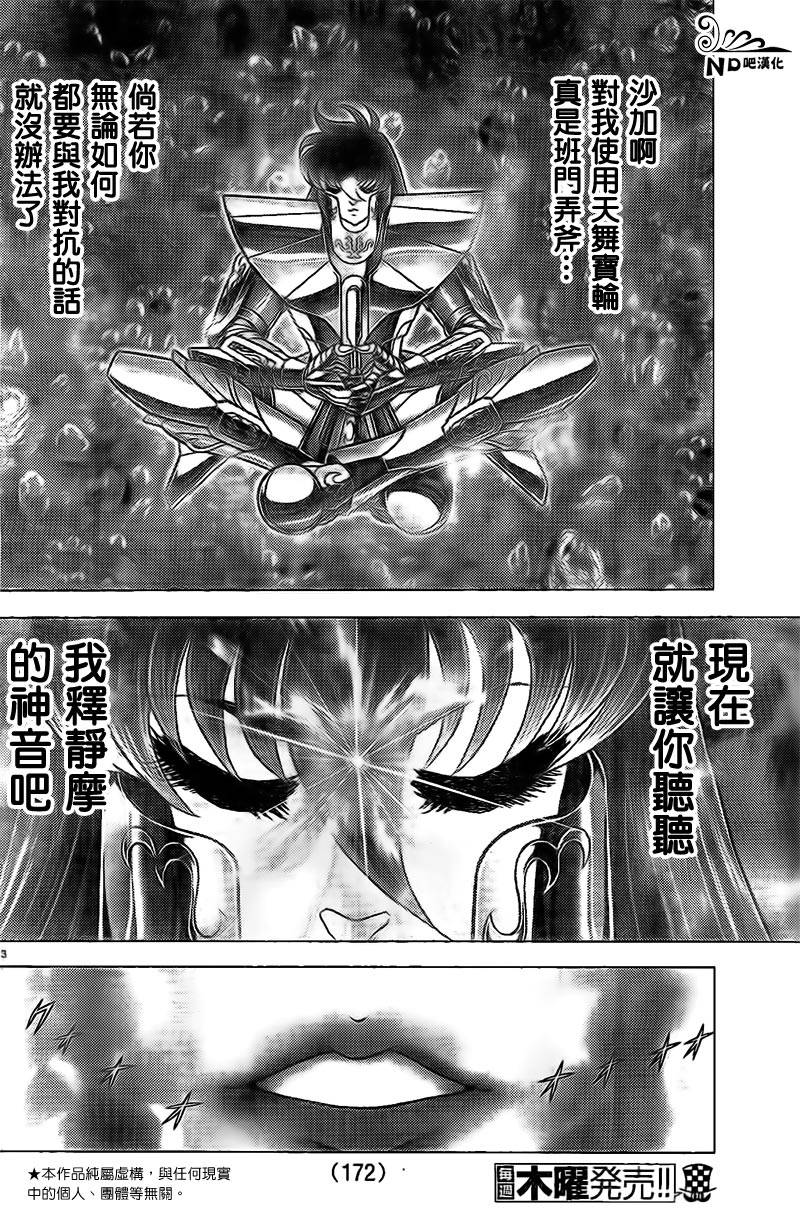 圣斗士星矢冥王神话NEXT DIMENSION第58话图