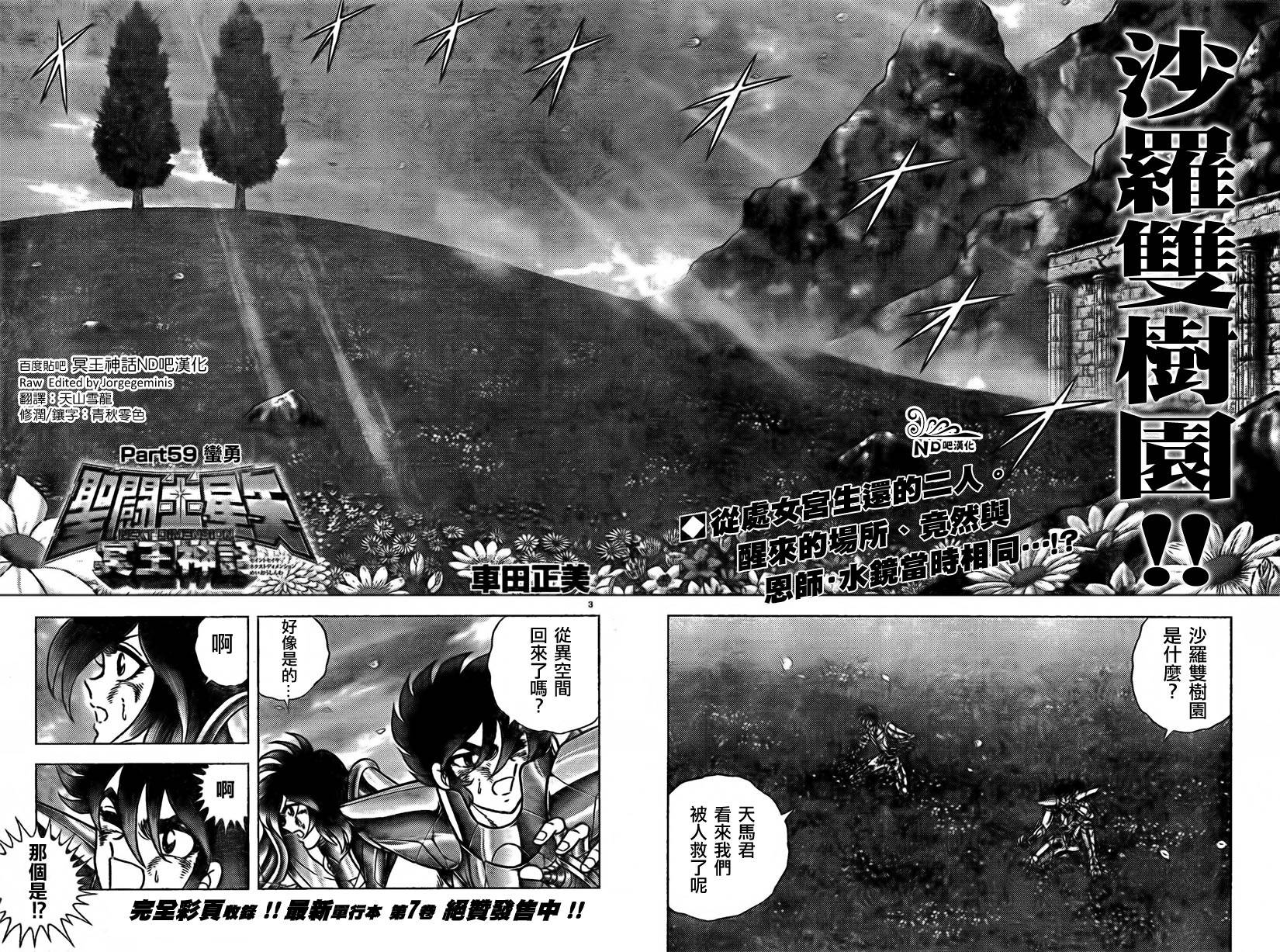 圣斗士星矢冥王神话NEXT DIMENSION第59话图