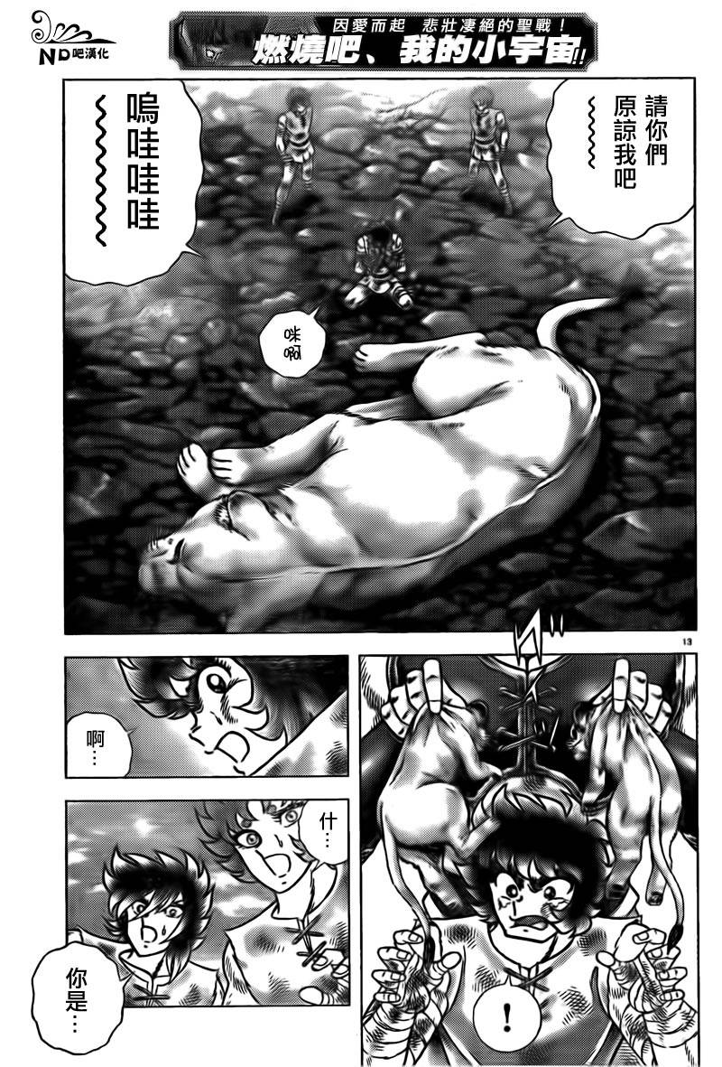 圣斗士星矢冥王神话NEXT DIMENSION第59话图