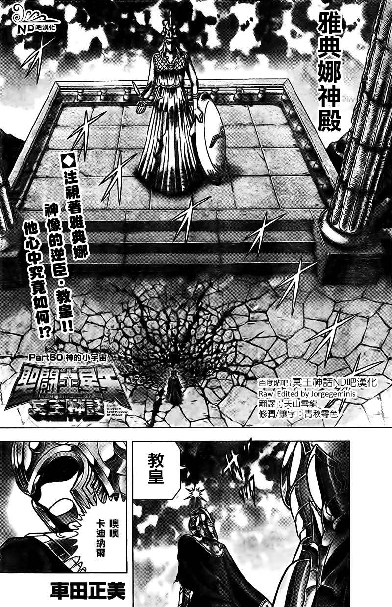 圣斗士星矢冥王神话NEXT DIMENSION第60话图