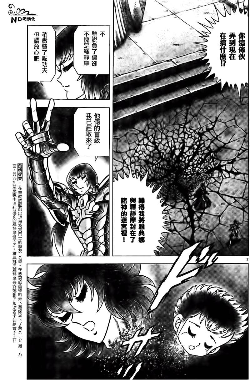 圣斗士星矢冥王神话NEXT DIMENSION第60话图