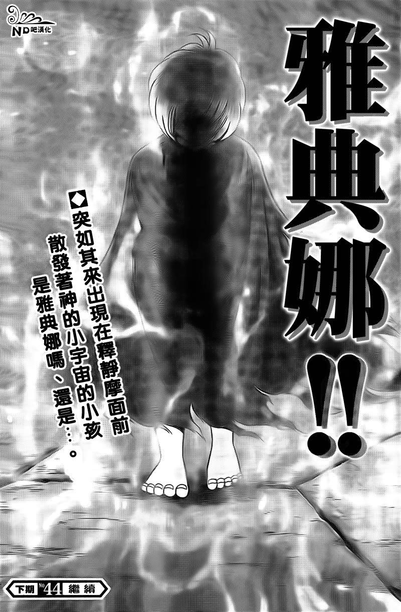 圣斗士星矢冥王神话NEXT DIMENSION第60话图