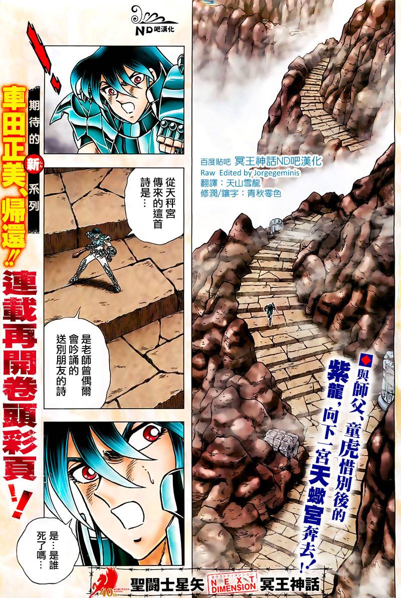 圣斗士星矢冥王神话NEXT DIMENSION第62话图