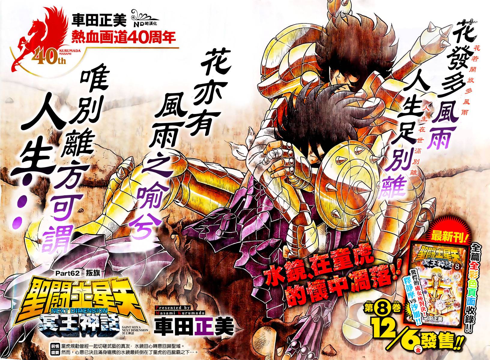 圣斗士星矢冥王神话NEXT DIMENSION第62话图