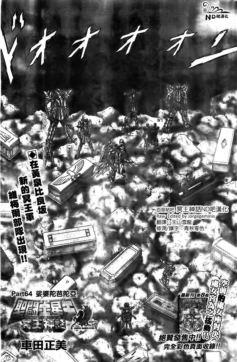 圣斗士星矢冥王神话NEXT DIMENSION第64话图