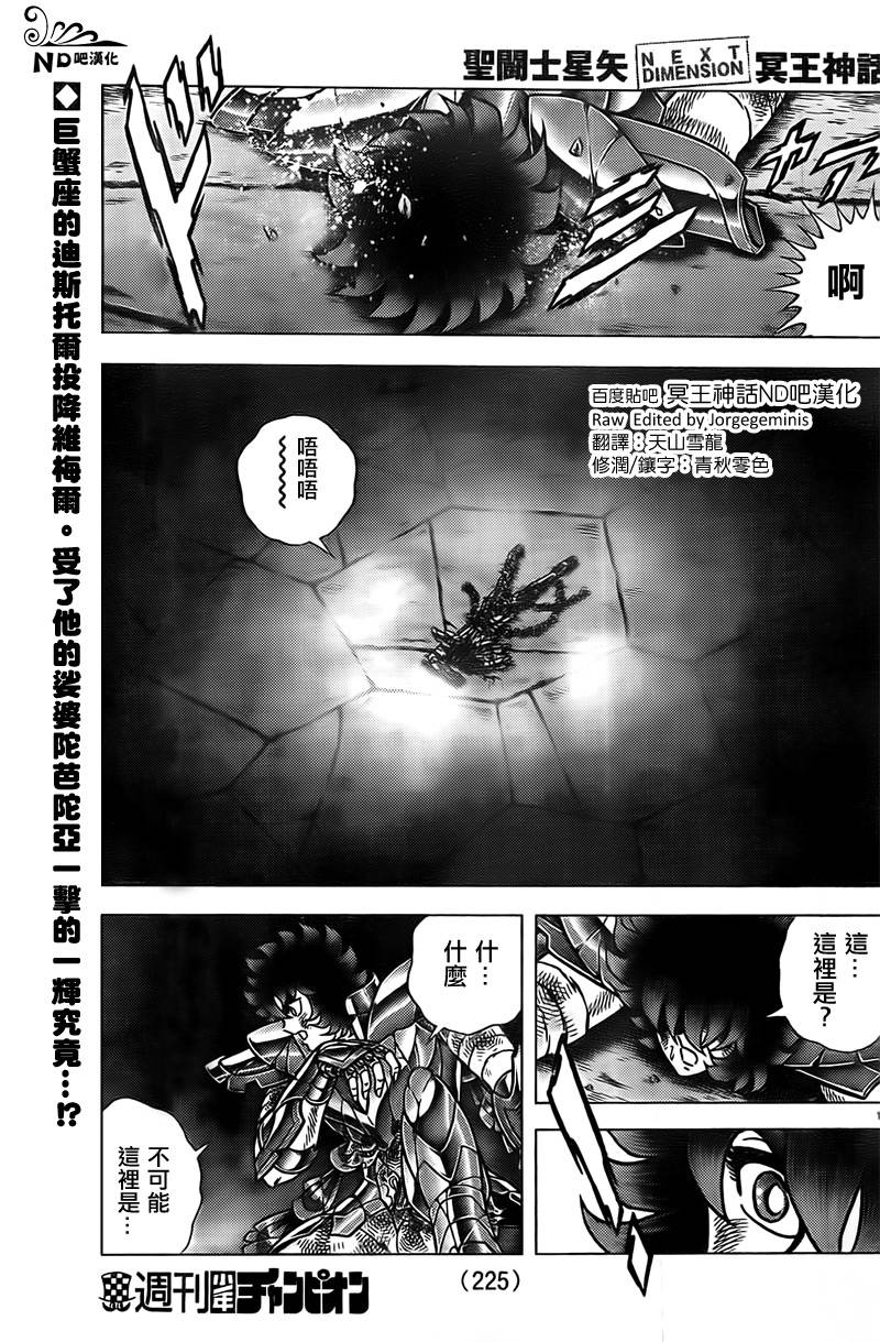圣斗士星矢冥王神话NEXT DIMENSION第65话图