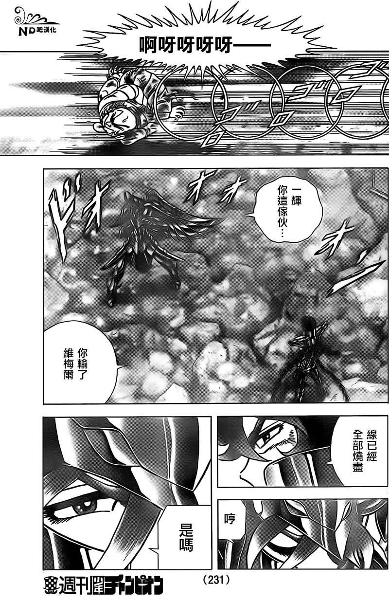 圣斗士星矢冥王神话NEXT DIMENSION第67话图