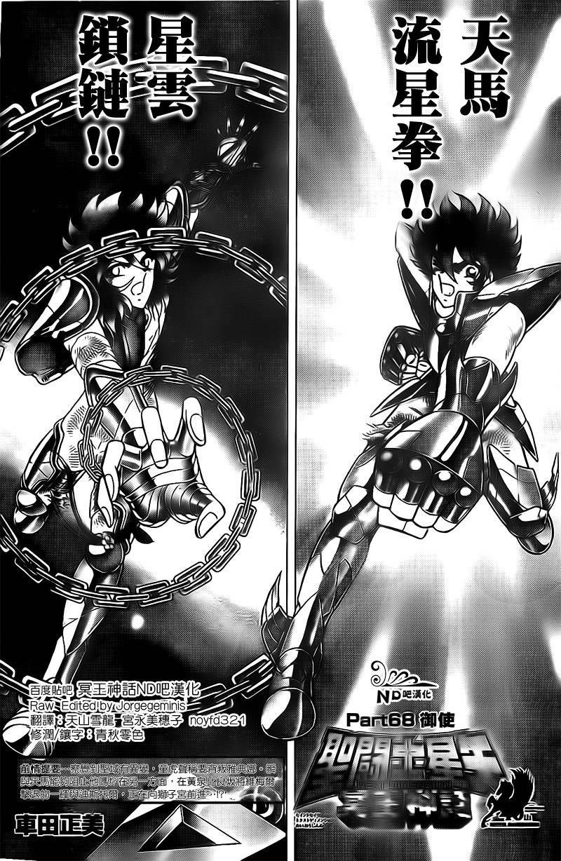 圣斗士星矢冥王神话NEXT DIMENSION第68话图