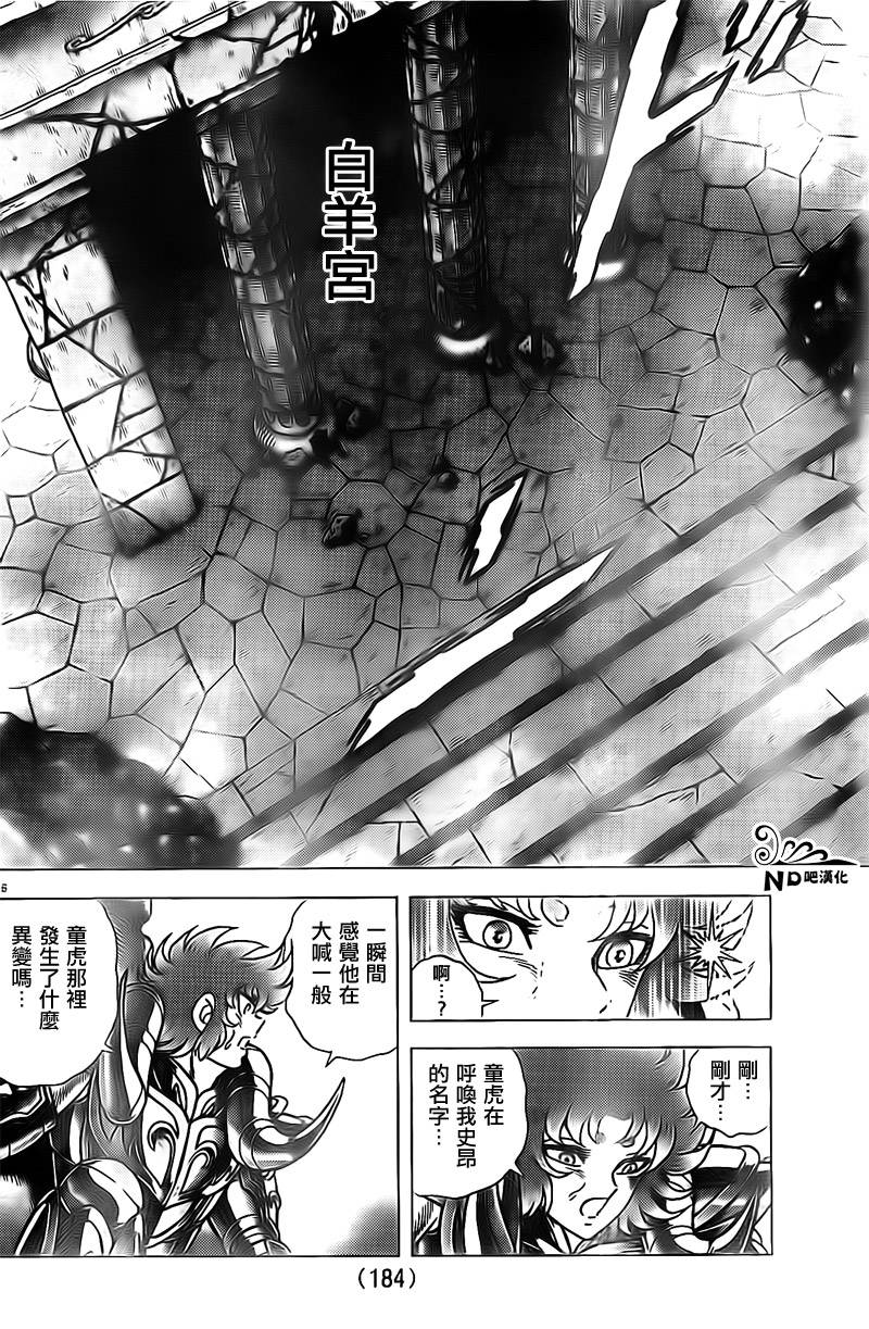 圣斗士星矢冥王神话NEXT DIMENSION第68话图