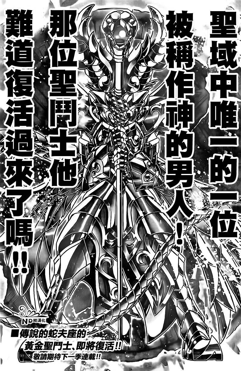 圣斗士星矢冥王神话NEXT DIMENSION第68话图