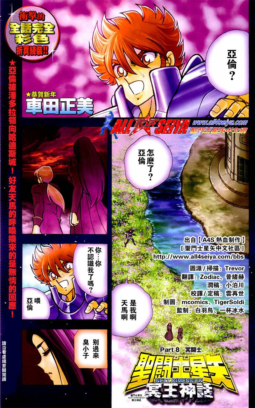 圣斗士星矢冥王神话NEXT DIMENSION第8话图