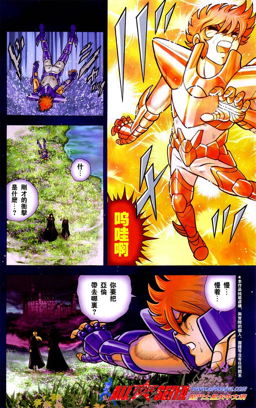 圣斗士星矢冥王神话NEXT DIMENSION第8话图