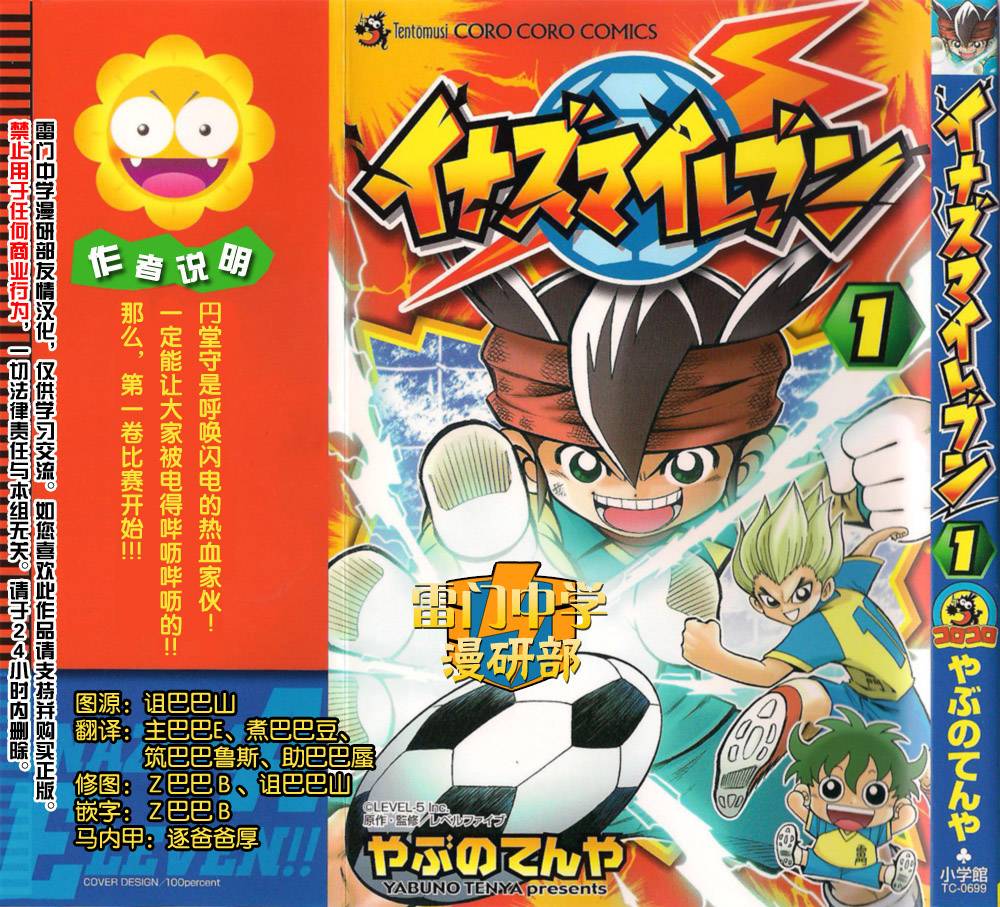 闪电十一人 第1话 第0页