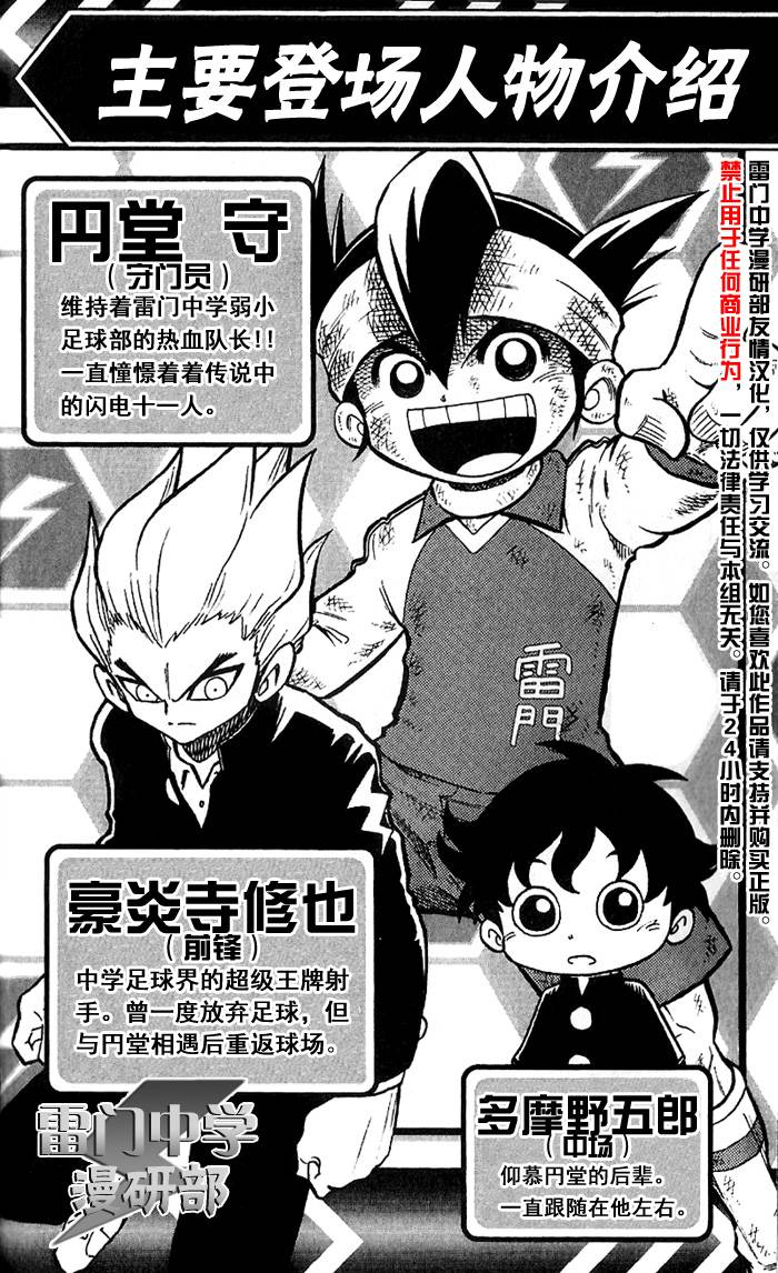 闪电十一人 第1话 第2页