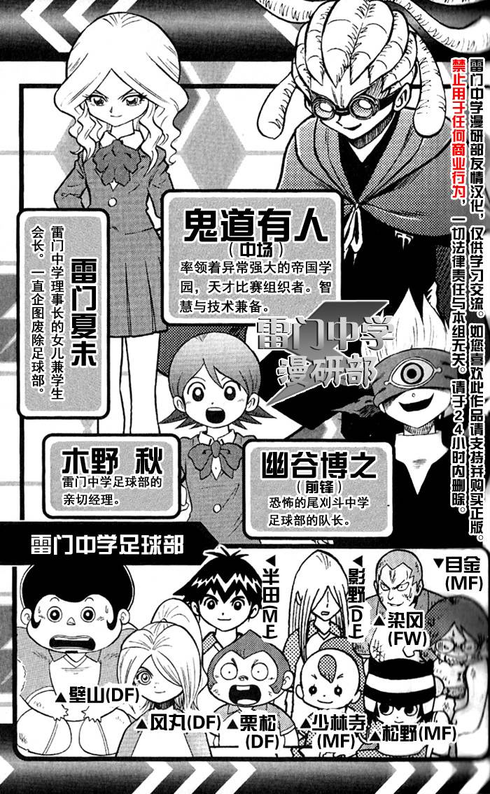 闪电十一人 第1话 第3页