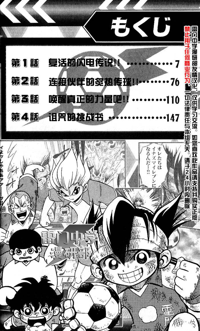 闪电十一人 第1话 第4页