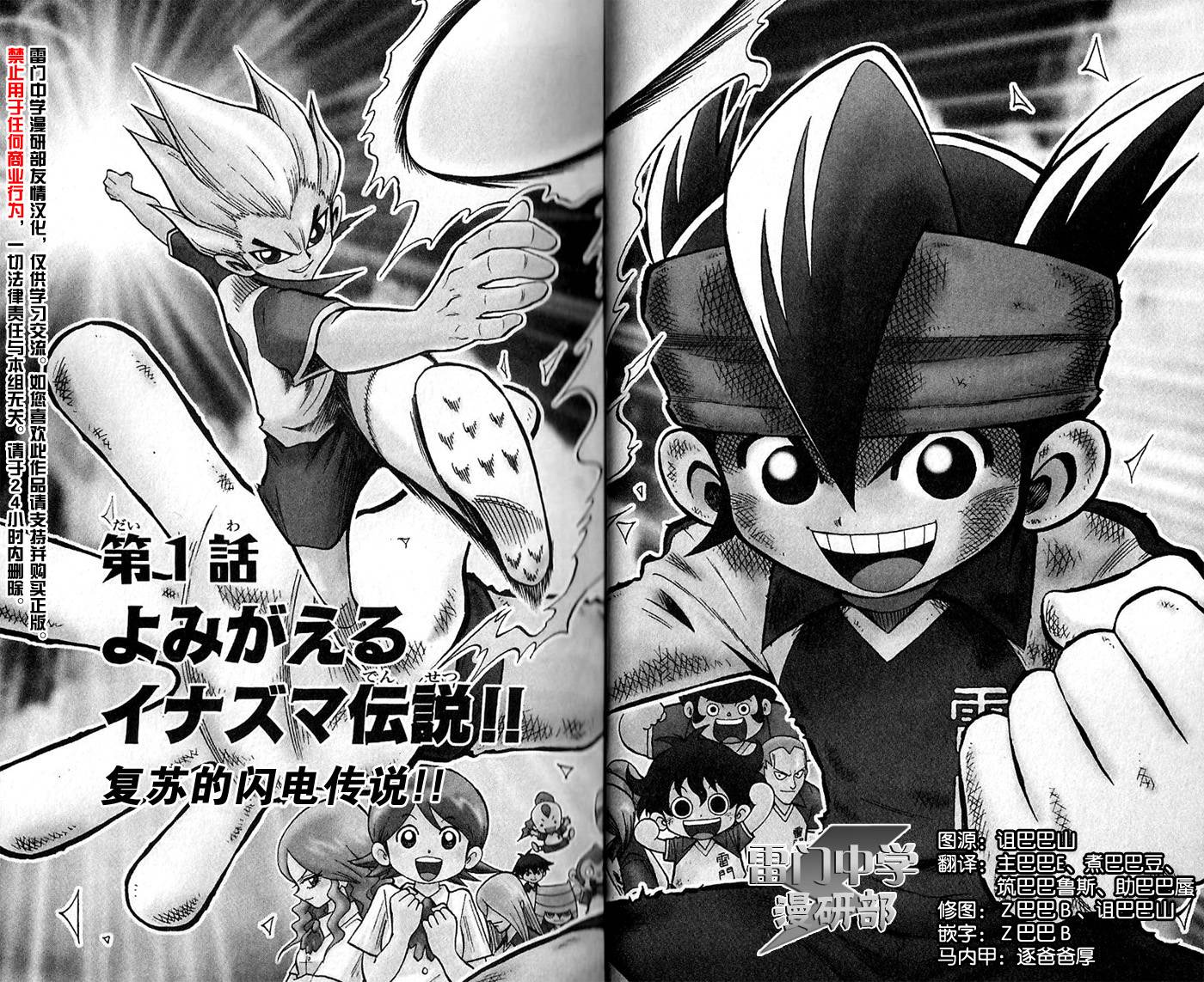 闪电十一人 第1话 第6页