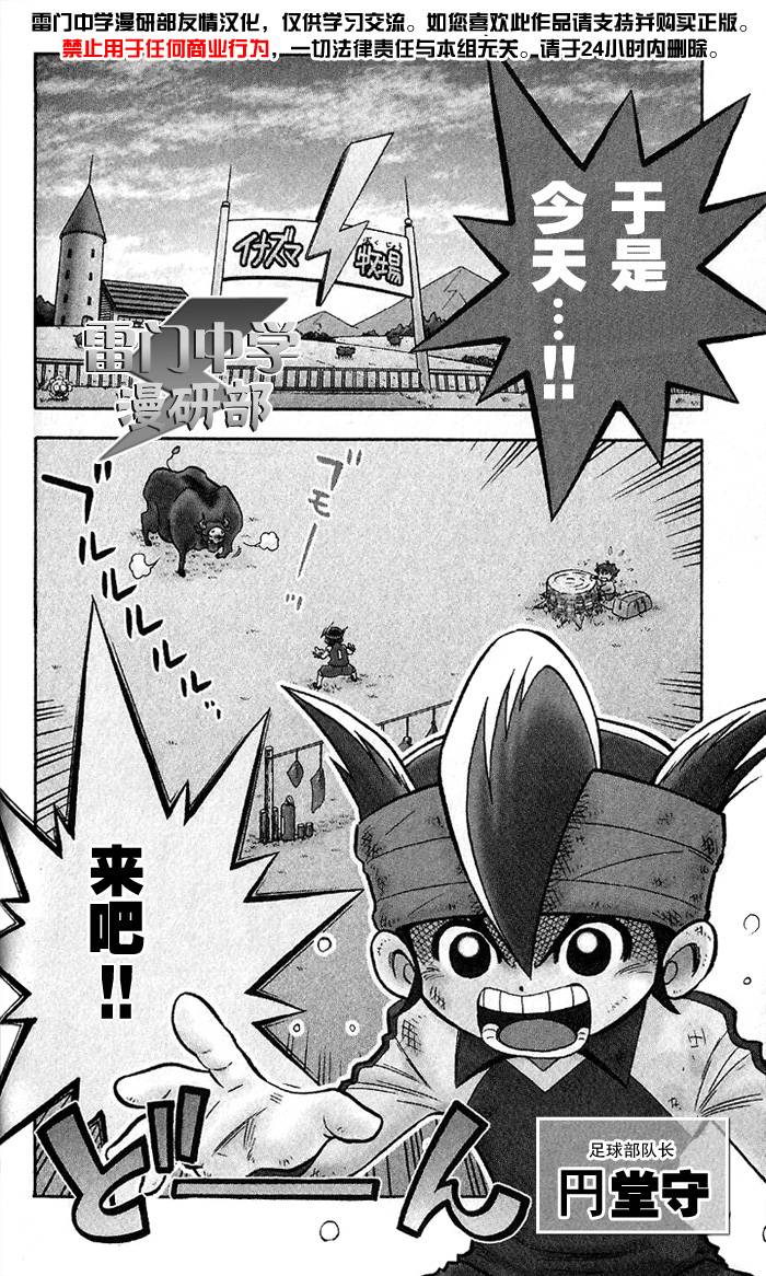 闪电十一人 第1话 第7页