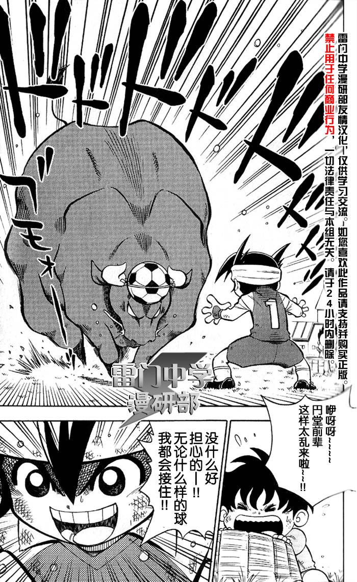 闪电十一人 第1话 第8页