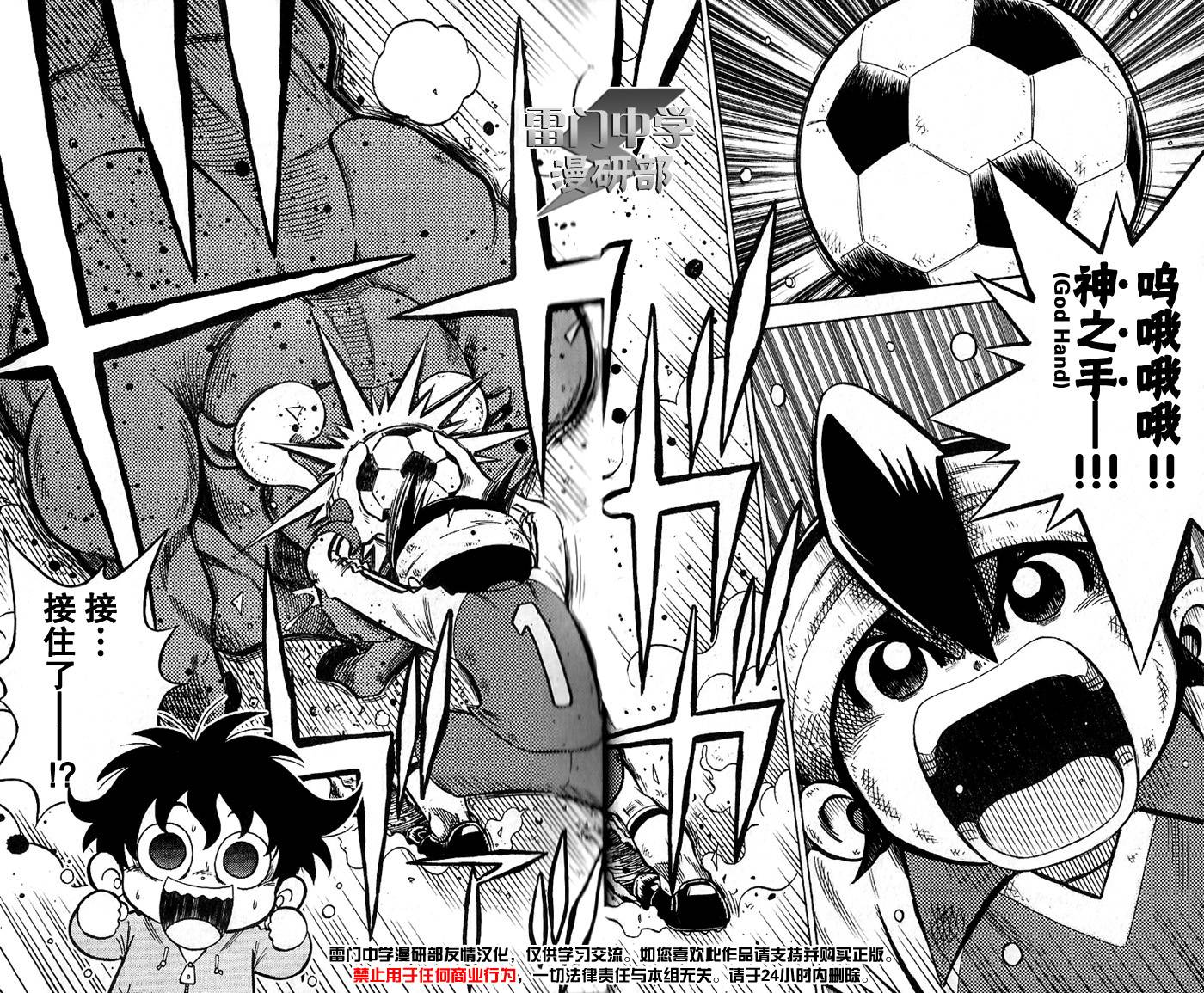 闪电十一人 第1话 第9页