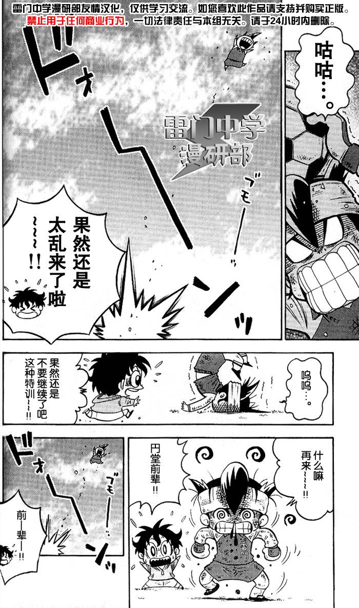 闪电十一人 第1话 第10页