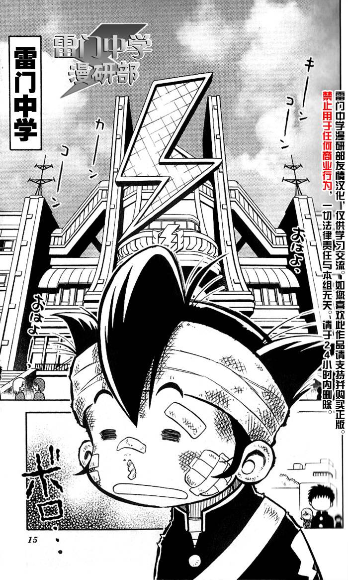 闪电十一人 第1话 第11页