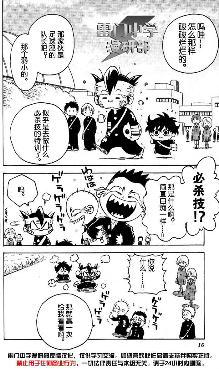 闪电十一人 第1话 第12页