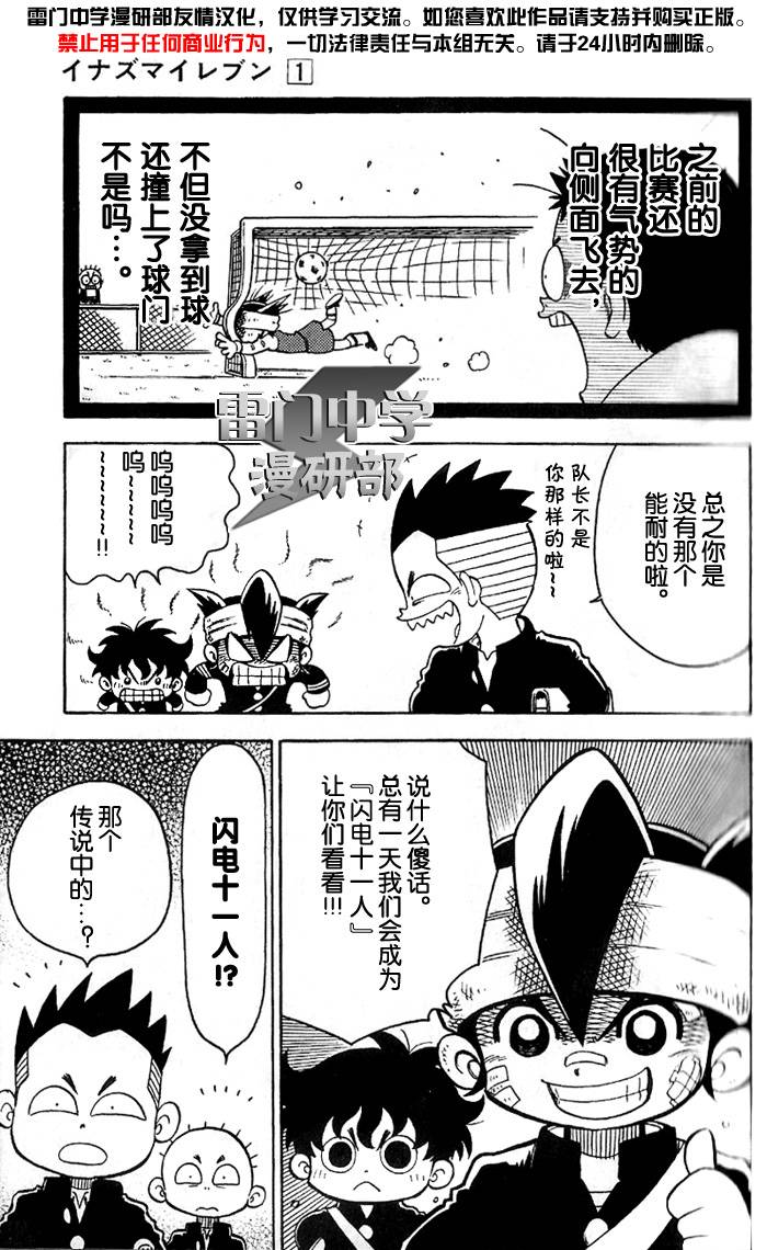 闪电十一人 第1话 第13页