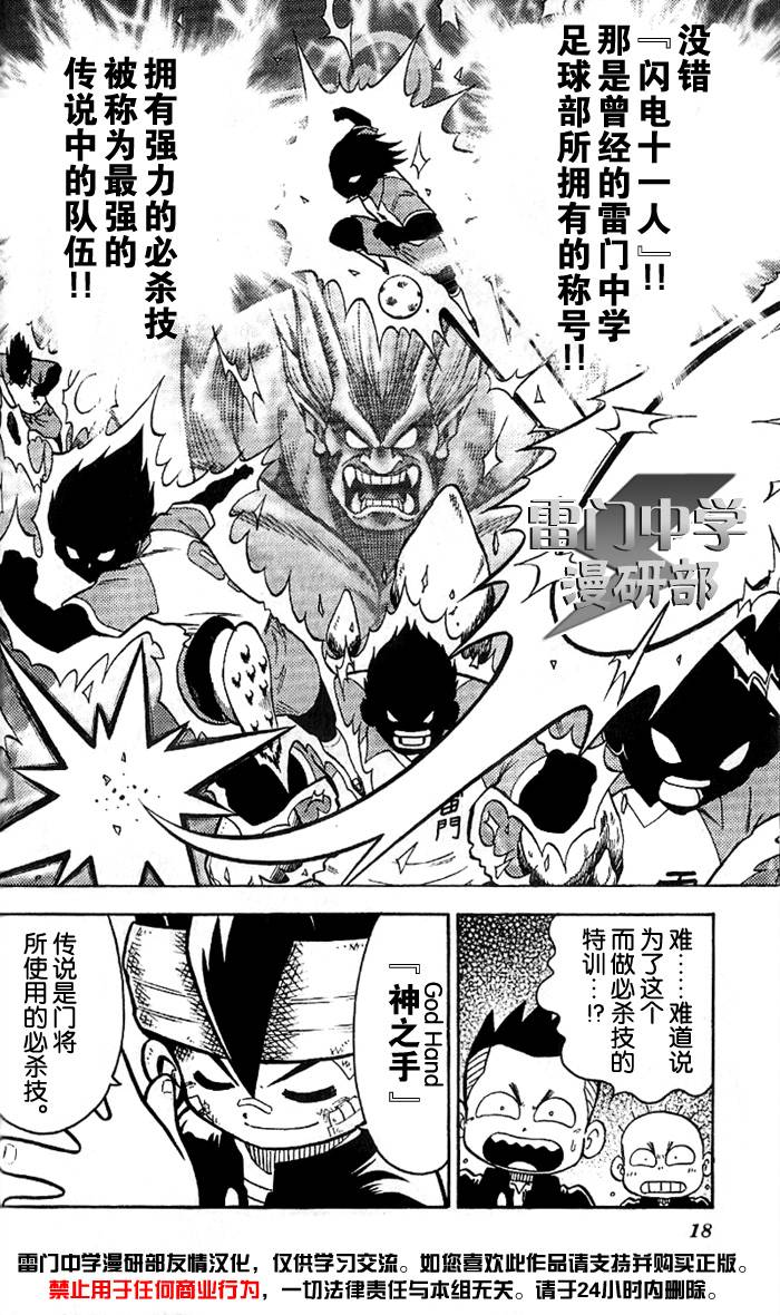 闪电十一人 第1话 第14页