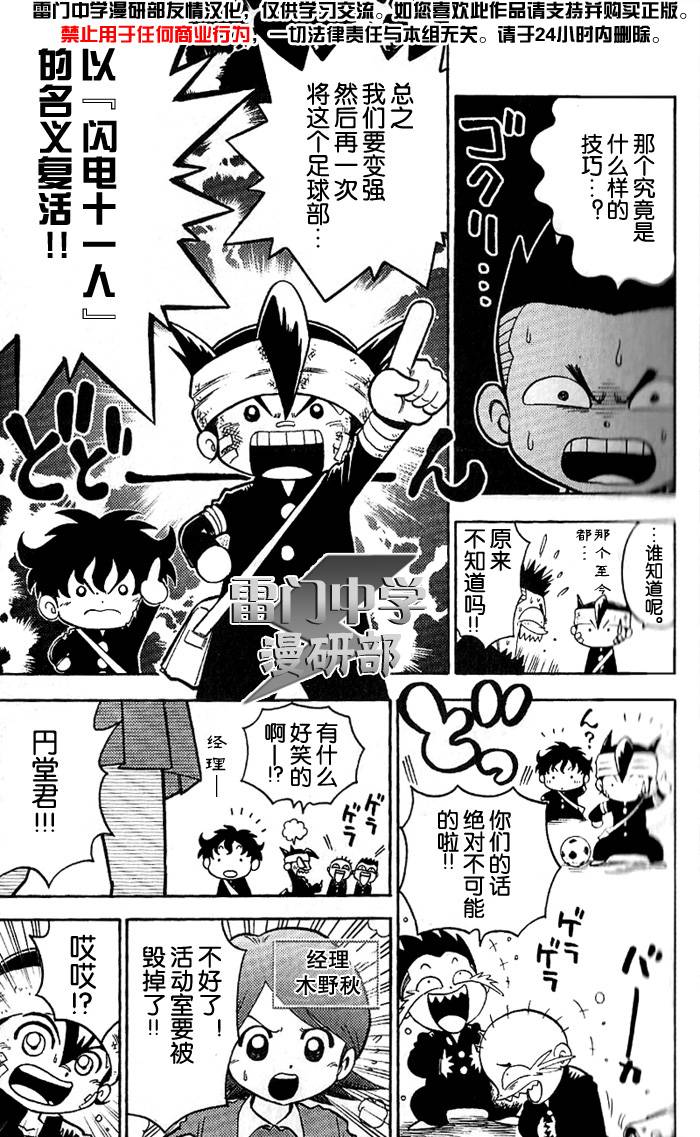 闪电十一人 第1话 第15页