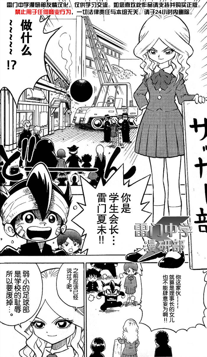 闪电十一人 第1话 第16页