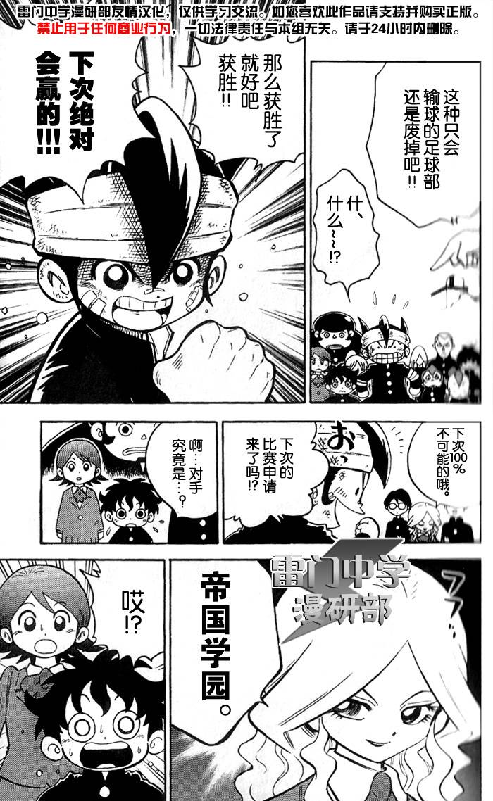 闪电十一人 第1话 第17页