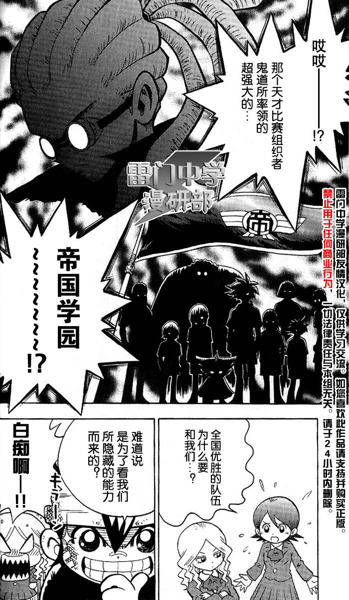 闪电十一人 第1话 第18页