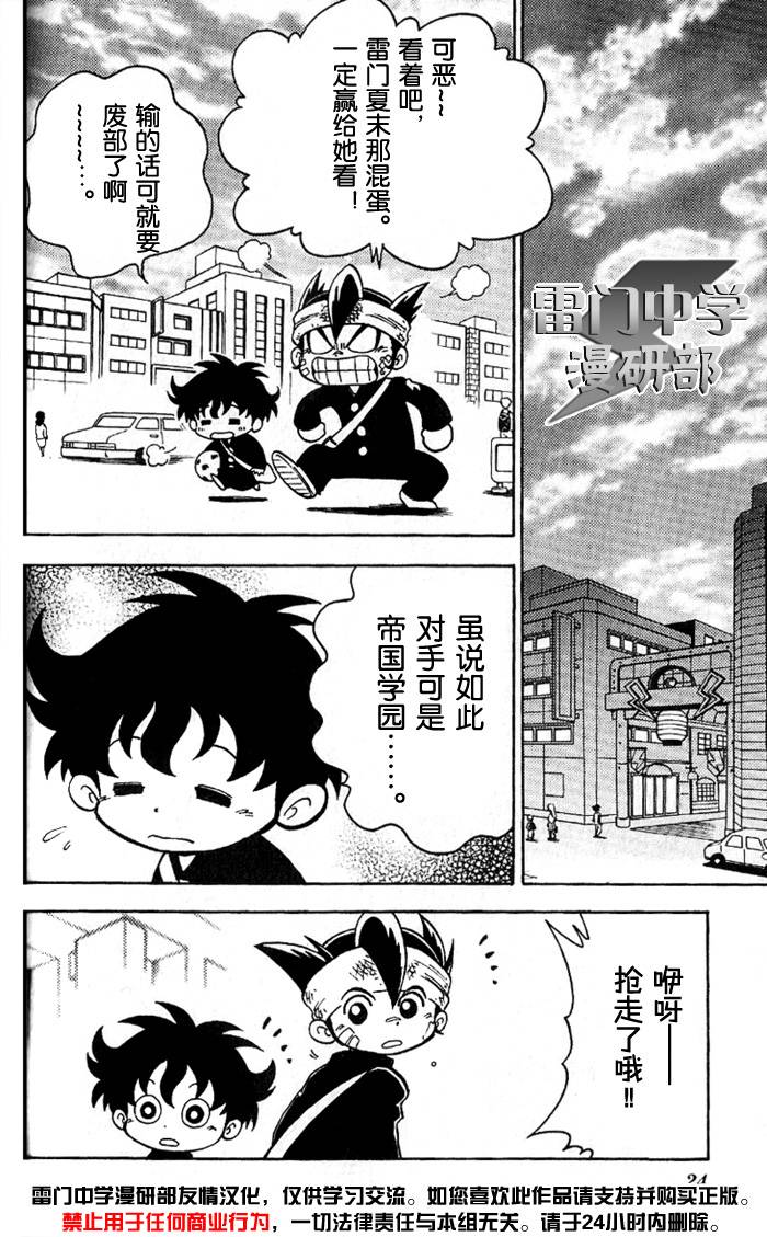 闪电十一人 第1话 第20页