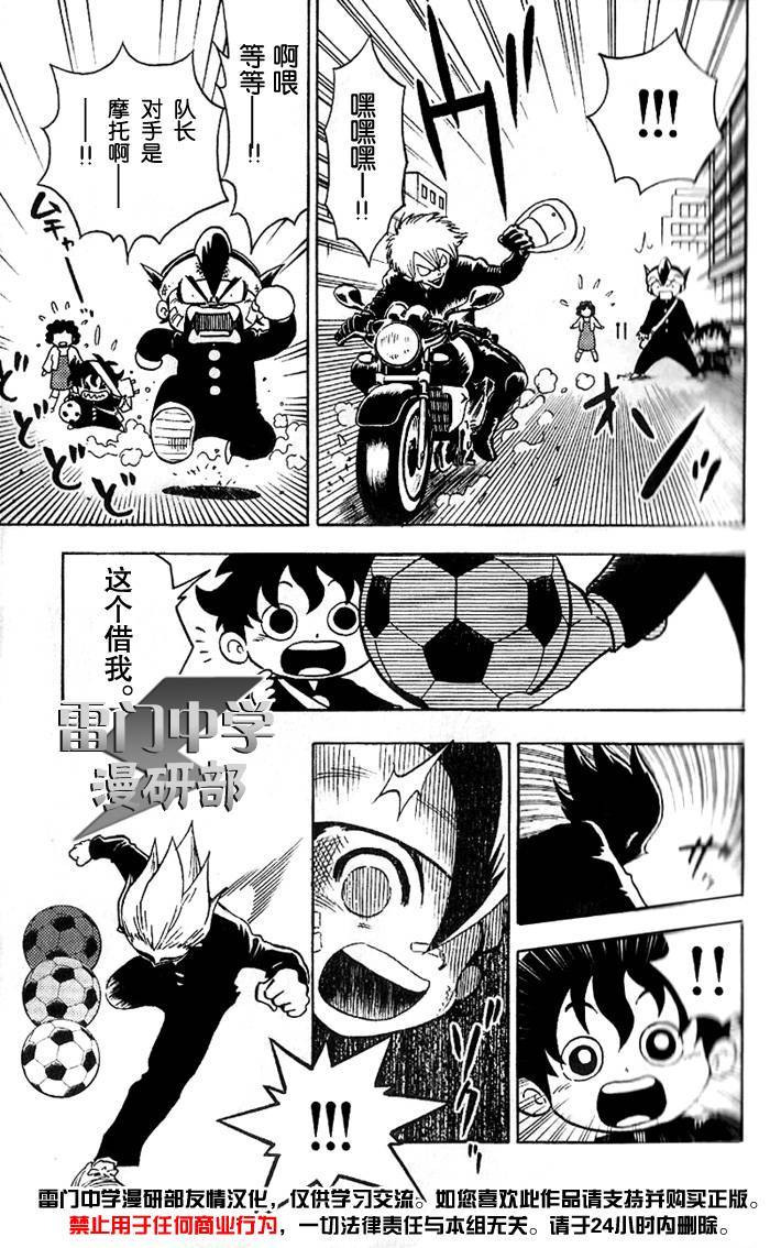 闪电十一人 第1话 第21页