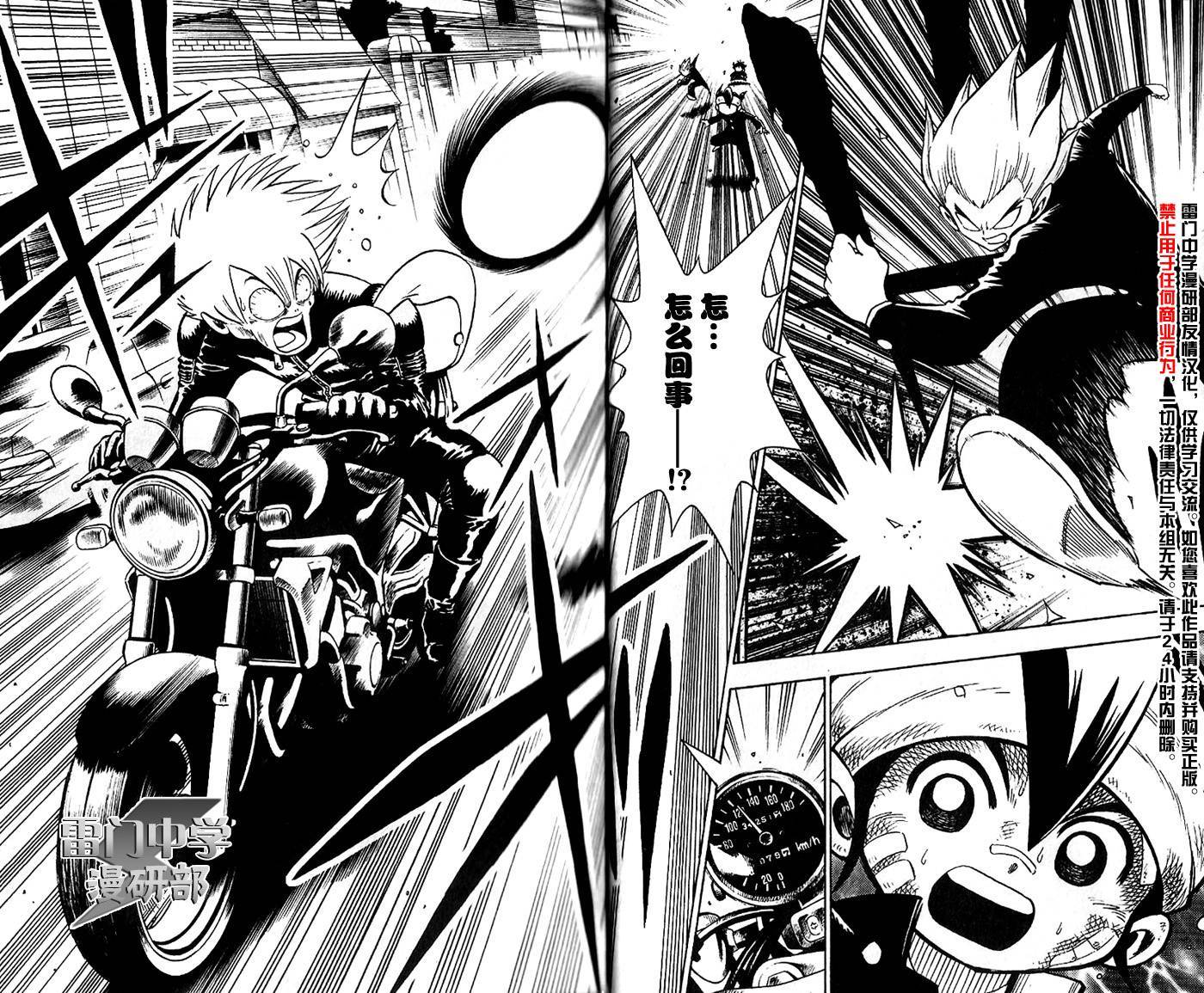 闪电十一人 第1话 第22页