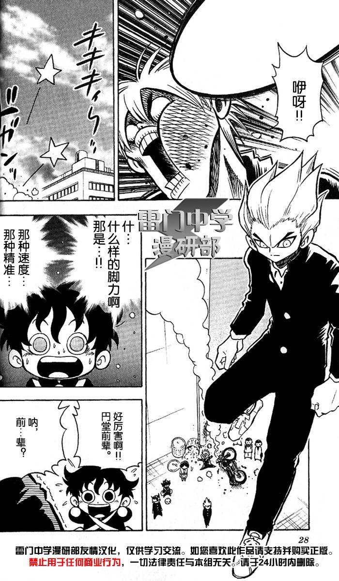 闪电十一人 第1话 第23页