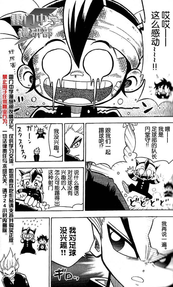 闪电十一人 第1话 第24页