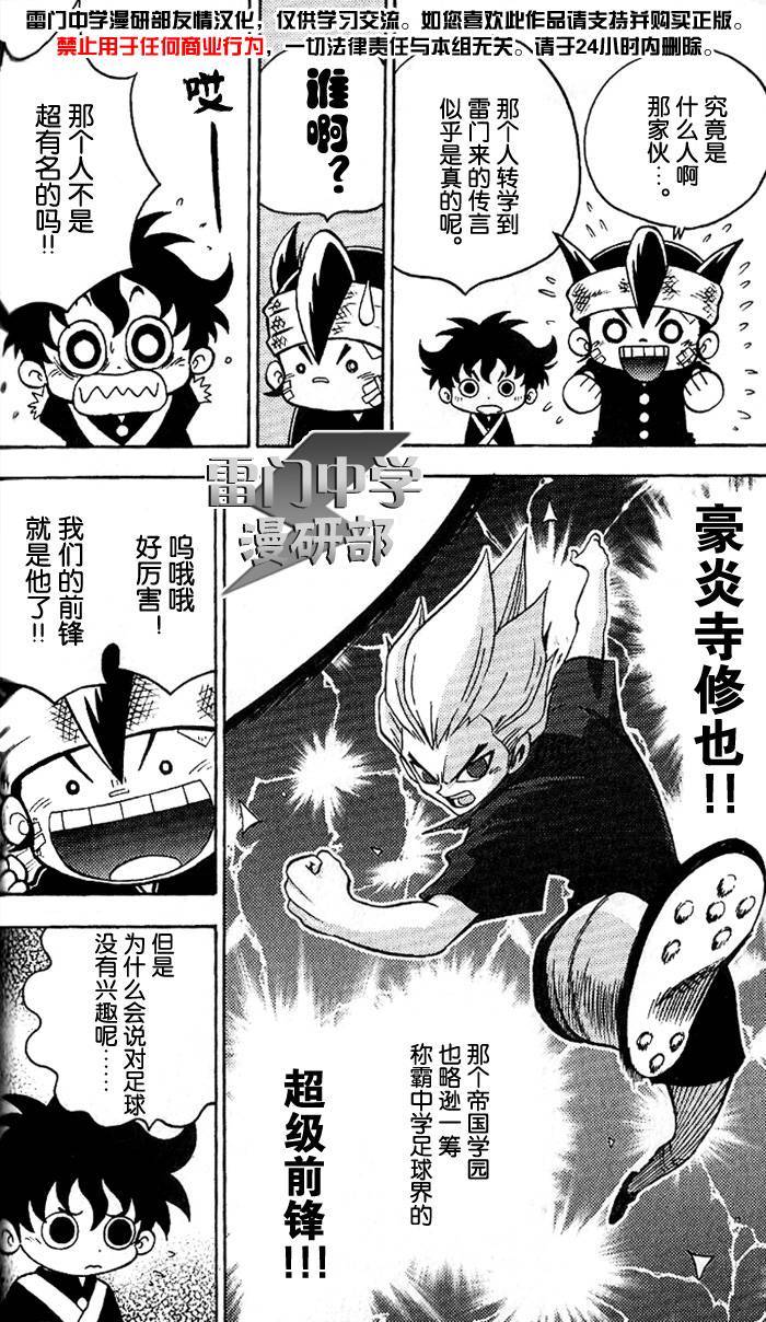 闪电十一人 第1话 第25页