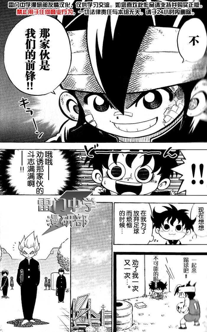 闪电十一人 第1话 第26页