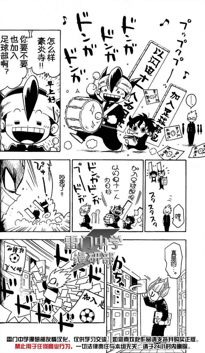 闪电十一人 第1话 第27页